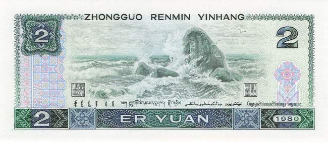 2 Yuan 1980 p.885a